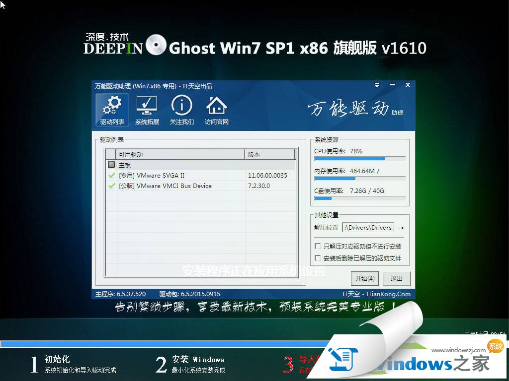 深度技术ghost win7 32