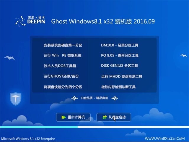 win 8纯净版