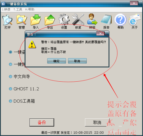 用ghost工具装win7