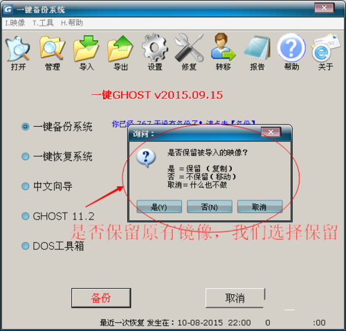 用ghost工具装win7