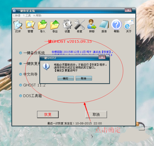 用ghost工具装win7