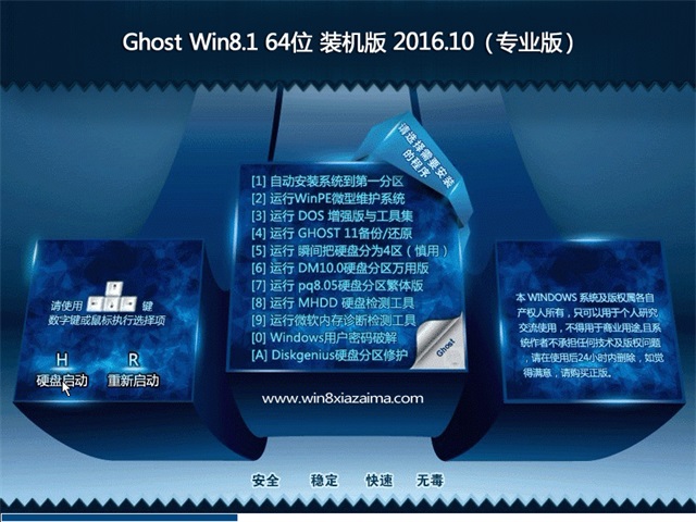 windows8 64位纯净版