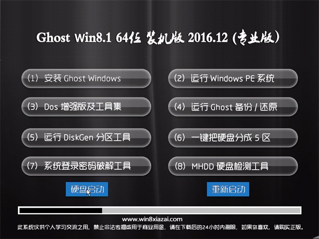 win8 64位旗舰