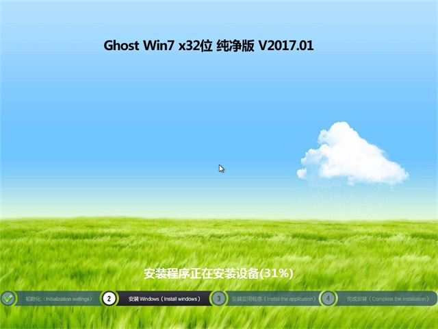 windows7 32纯净版