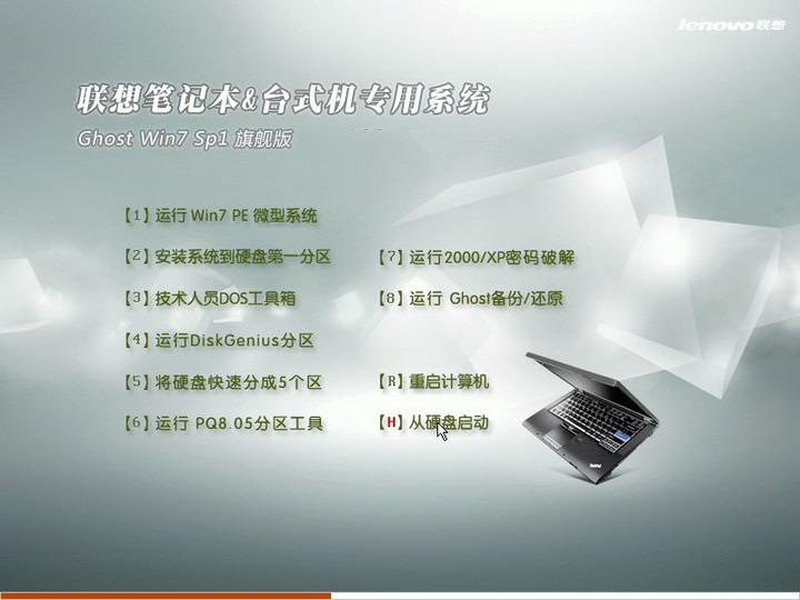 系统之家联想win7