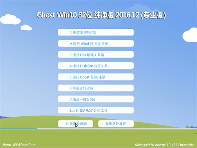 Win10 32位纯净版