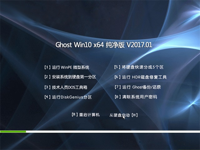 ghost win10 64纯净版