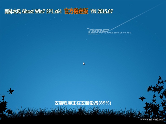 雨林木风ghost win7镜像