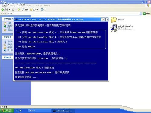 安装win7系统