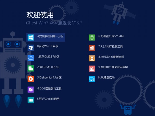 win7纯净版64位旗舰