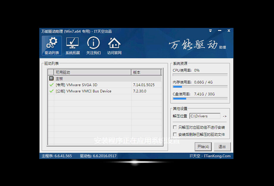 纯净版WIN7 X64