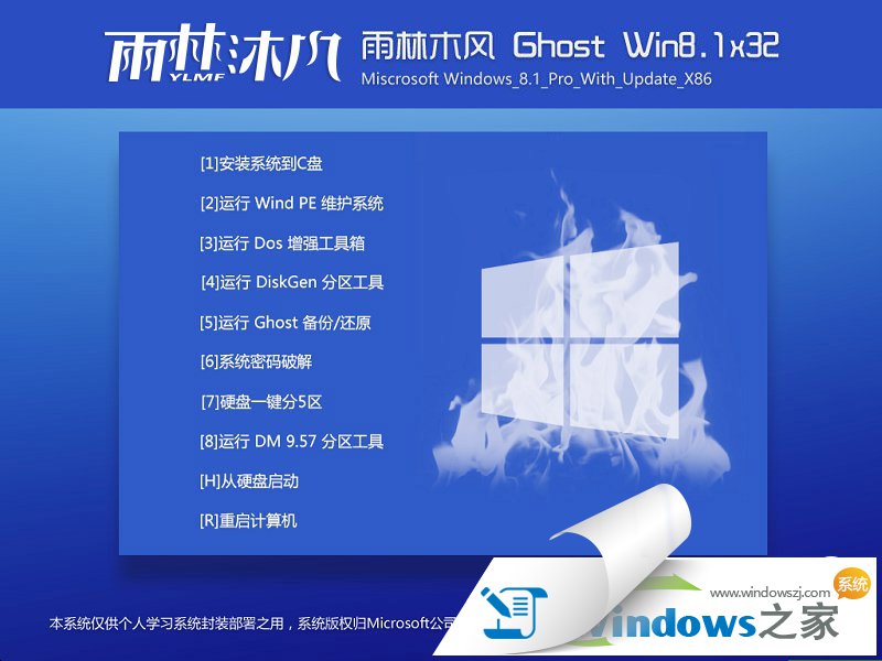 Win8官方纯净版