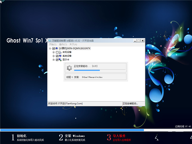 1482464383119903.png win7 32位系统ghost