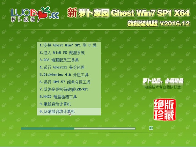 系统win7旗舰版64