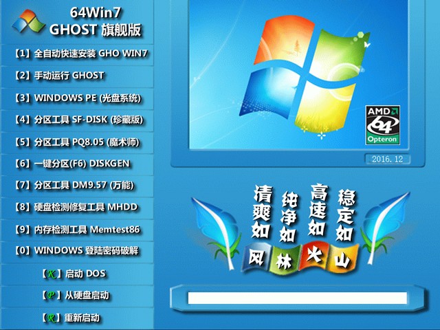 风林火山win7