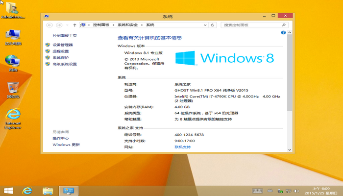 系统之家win8 纯净版64