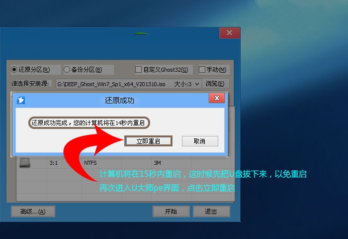 win7系统重装