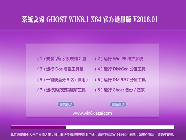 系统之家win8 gho