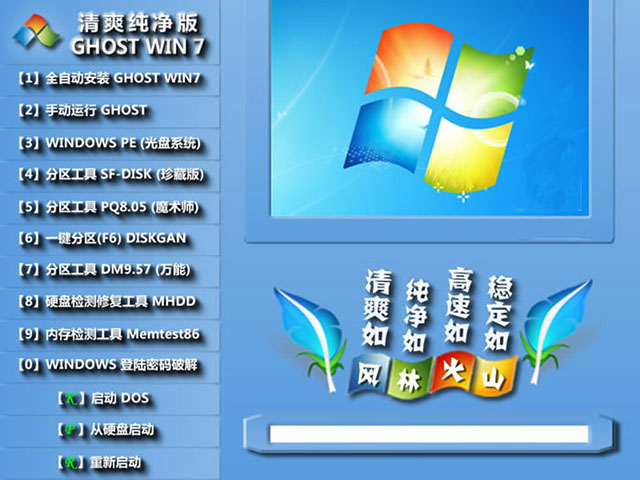 1483169265698879.jpg win7 64位纯净版