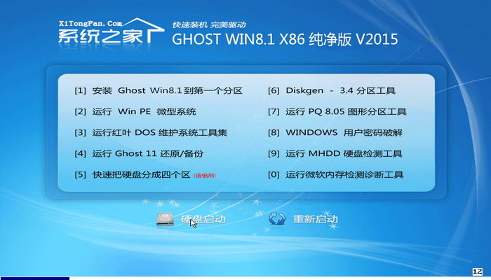 系统之家win8 ghost