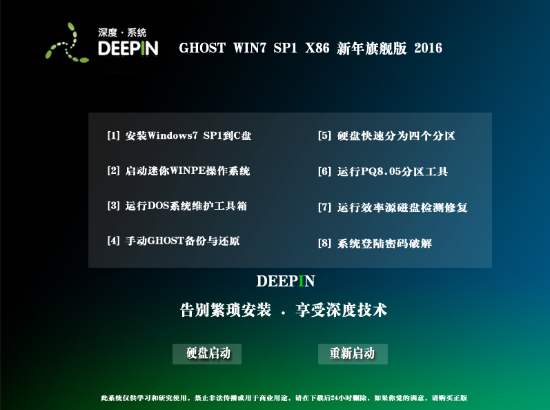 win732位旗舰版深度