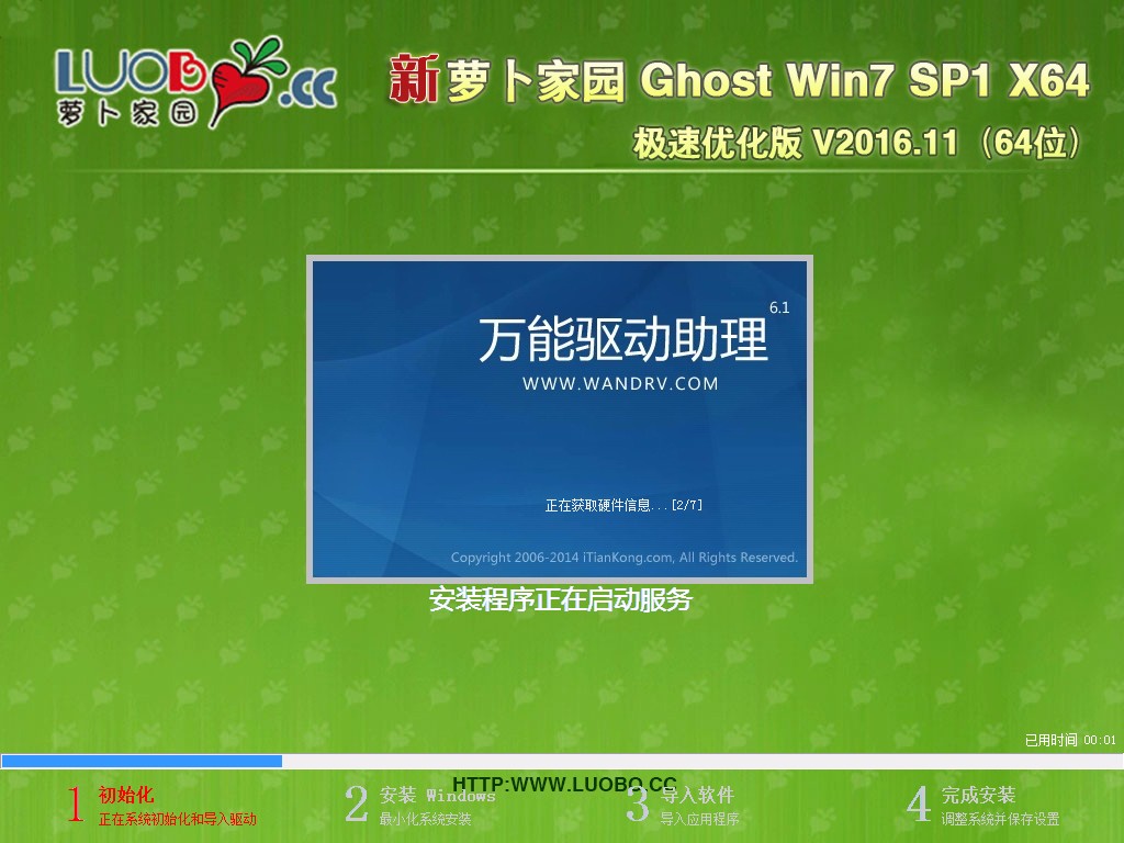 萝卜家园win7系统