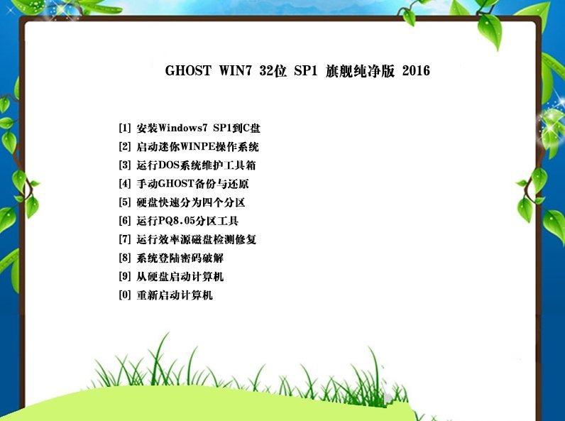 win7旗舰纯净原版