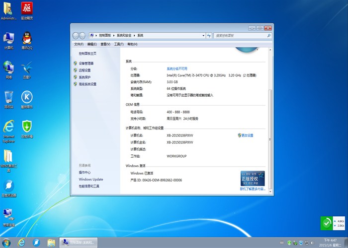 索尼win7 64位
