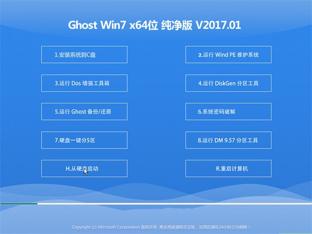 win7 64位纯净版系统