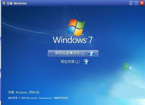 windows7旗舰版安装