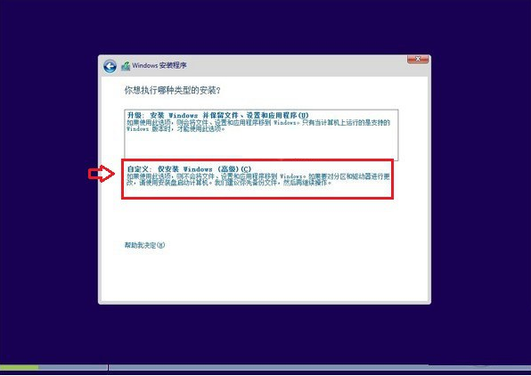 win10系统安装