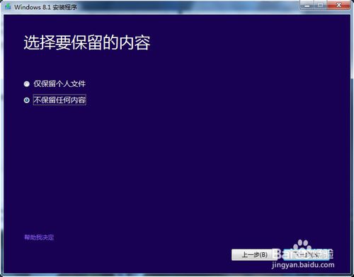 Windows8原装镜像安装