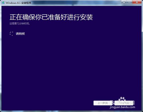 Windows8原装镜像安装