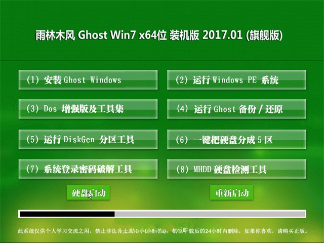 windows7旗舰版雨木