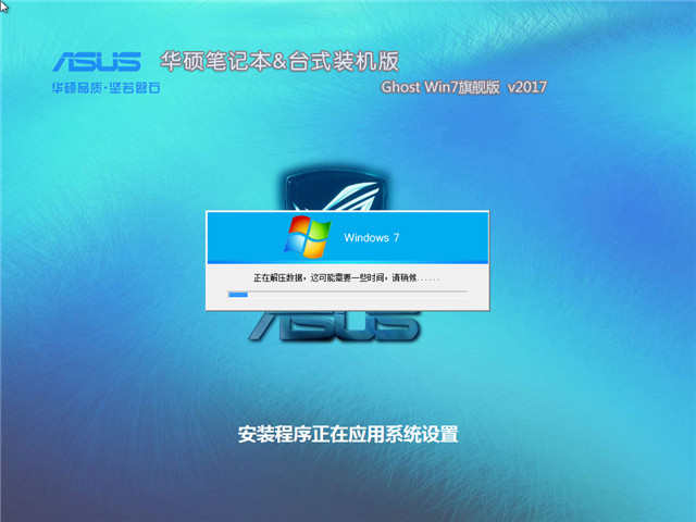 1484119397961631.jpg 华硕笔记本win7旗舰版32位