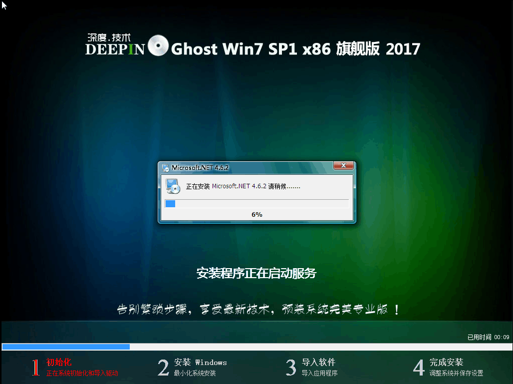 win732深度系统