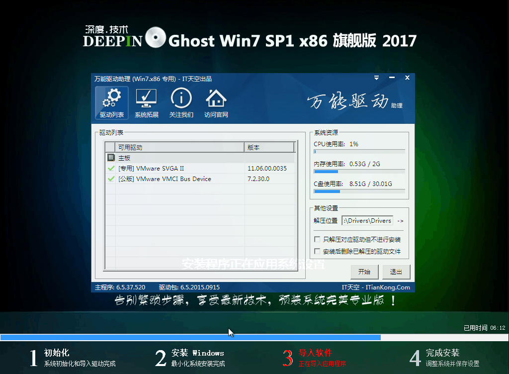 win732深度系统