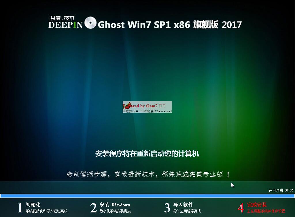 win732深度系统