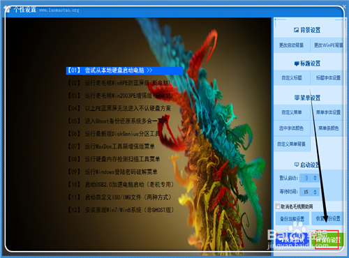 怎样制作老毛桃2015 U盘启动盘和重装系统教程