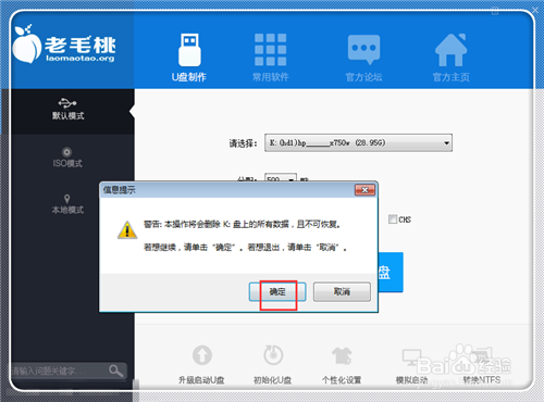 怎样制作老毛桃2015 U盘启动盘和重装系统教程