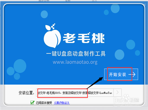 怎样制作老毛桃2015 U盘启动盘和重装系统教程