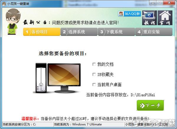 小屁孩一键重装系统