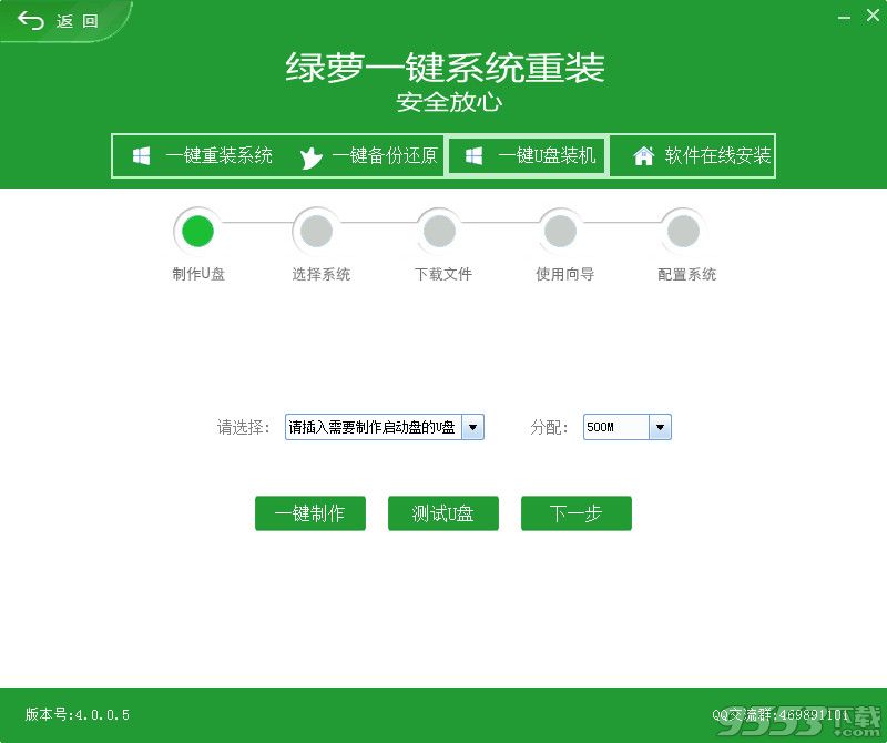 绿萝一键重装系统