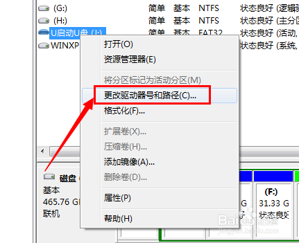 电脑不显示u盘图标怎么办
