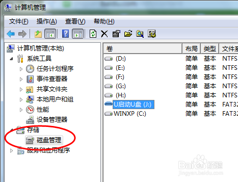电脑不显示u盘图标怎么办