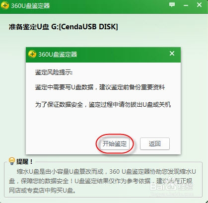 如何使用360 U盘鉴定器