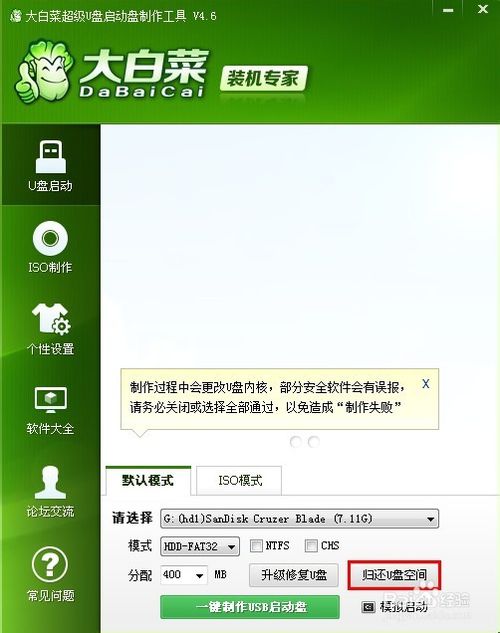 大白菜一键制作USB启动盘
