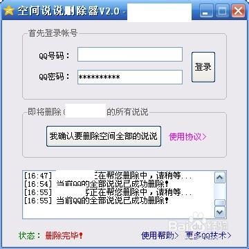 QQ空间说说如何批量删除？