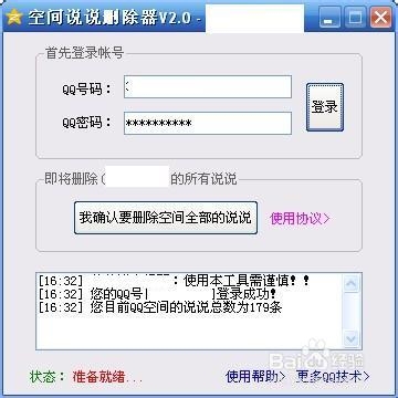 QQ空间说说如何批量删除？