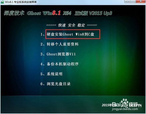 最简单一键安装Ghost Win8.1系统/硬盘安装Win8